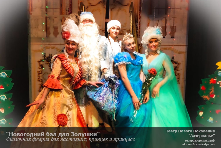 Новогодний Бал У Золушки Новогодний Бал У Золушки